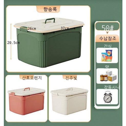 수납함 가정용 정리 저장물 옷 상자 두꺼운 플라스틱 학생 기숙사 대용량 옷 상자, 파릇파릇하다, 50#[손잡이] 길이 37* 너비 26* 높이 20.
