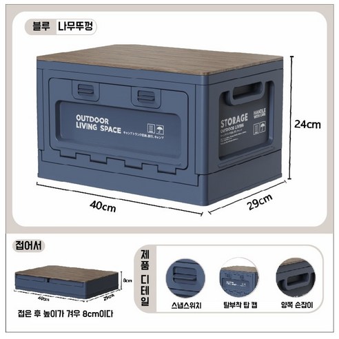 ANYOU접이식 수납함 정리함 멀티 폴딩 리빙박스 홈 차량 야외 피크닉 캠핑용 수납함, 1개, 블루(나무뚜껑)