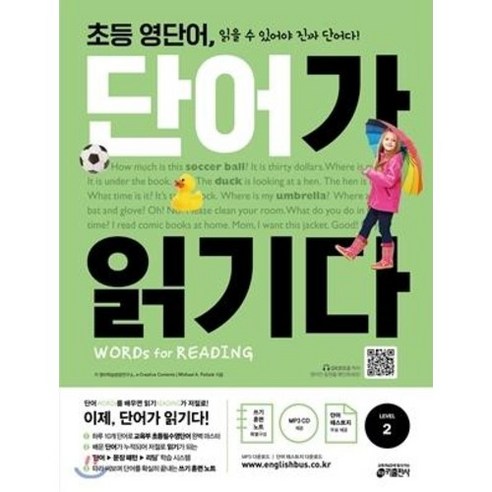 키출판 초등 영단어 단어가 읽기다 스타터 1+2 세트 (2권) 16 초등 영단어 단어가 읽기다 LEVEL 2