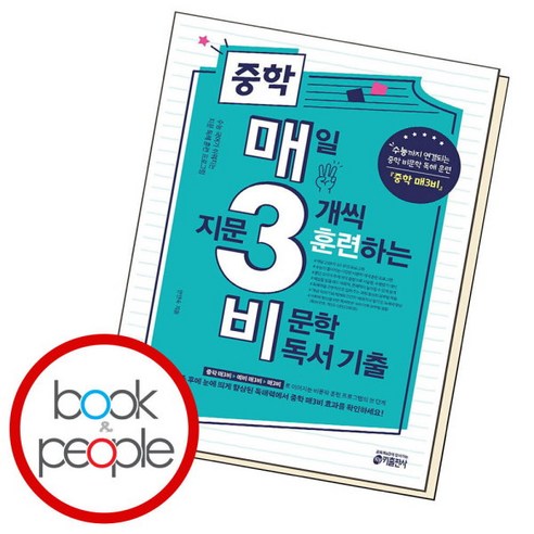 [북앤피플] 중학 매3비 + 매3력 세트 학습책 교육문제집, 상세 설명 참조