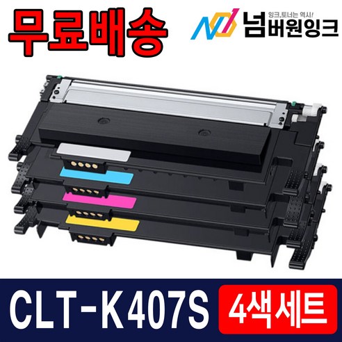 삼성 CLT-K407S CLP-325K CLP-325WK CLX-3185WK CLX-3185FW CLX-3180K 재생토너 4색1세트, 5개 구매 시 묶음할인 가능합니다. 
프린터/복합기
