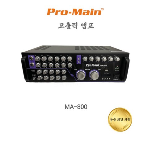 1200W 고출력 매장용 앰프 노래방 업소용 앰프 USB MA-800MB PRO-MAIN