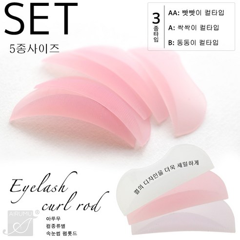 아루무 [183] 홈 있는 속눈썹 컬 펌 롯트 [5종사이즈 세트], B: 동동이컬(5종사이즈), 1개 속눈썹펌셀프