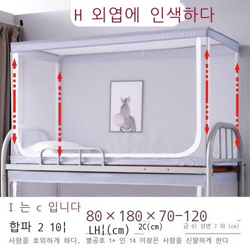 Fuhe 학교 모기장 모기장 기숙사 자모 침대 모기장 위아래 모기장 기숙사 모기장 위아래 일반 상단 인용 침대 침실 브래킷 학교용 지퍼 .*.m 흰색 [위아래 상단 일반+높이 신, 0.8*1.8미터 연회 [위아래 일반 + 높이 신축