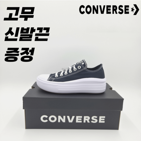 [백화점매장판] 컨버스 Converse 척테일러 올스타 무브 BK 데일리 패션화 캔버스화 블랙 + 고무 신발끈