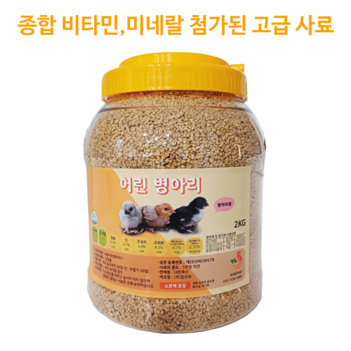 면역력 증가 폐사 방지 병아리사료2kg 미니메추리 사료 어린 병아리 미네랄 종합비타민 첨가 모이사료통, 2개, 4kg