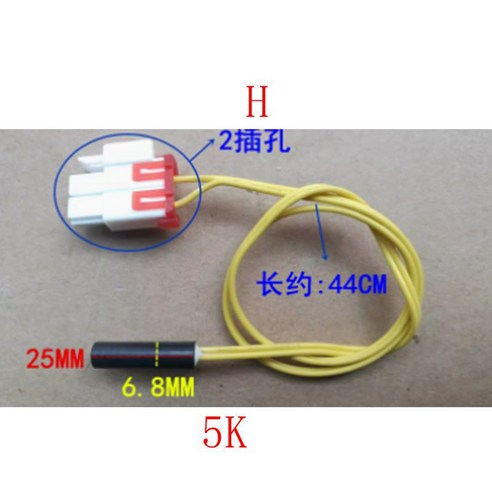 냉장고 온도 센서 범용 냉장 2.1K 5K 10K, 08 H, 1개