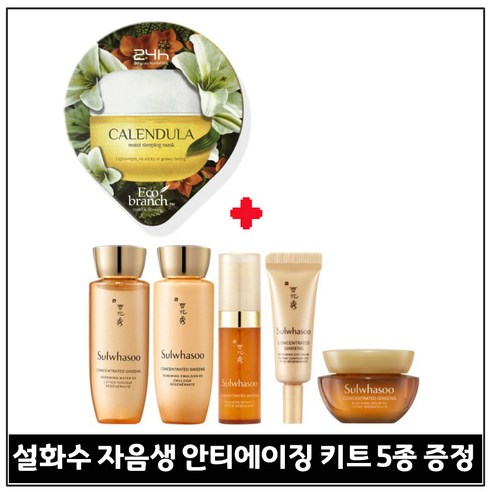 에코 수면팩 (카렌듈라) 구매시 안티에이징 5종, 10ml, 1개 설화수윤조에센스120ml