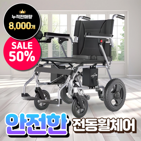 답답한 일상에 자유를! 가볍게 떠나는 나들이, 백양전자 접이식 전동휠체어 전기휠체어