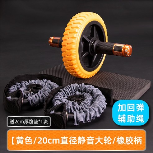 리얼EMS EMS 트레이닝 AB 베아링 복근운동기구 남성 조끼 헬스기구 배살빼기 트레이닝, T10-노랑 20cm 대륜 고무자루 리플렉트