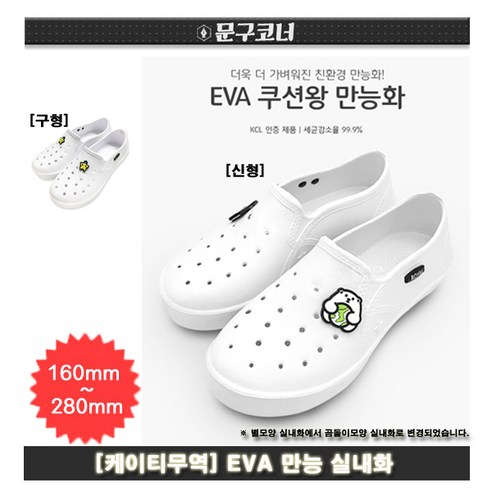 EVA 로얄 만능 실내화