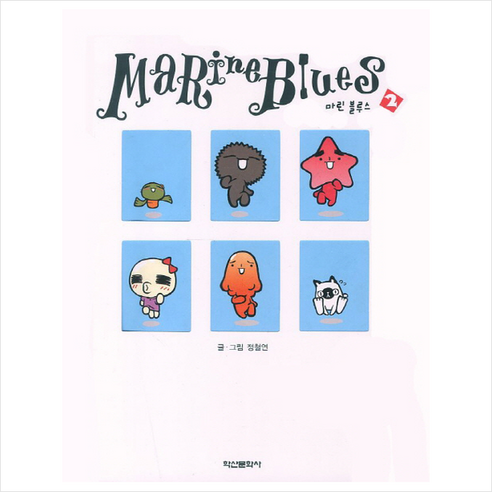 마린블루스 2, 학산문화사