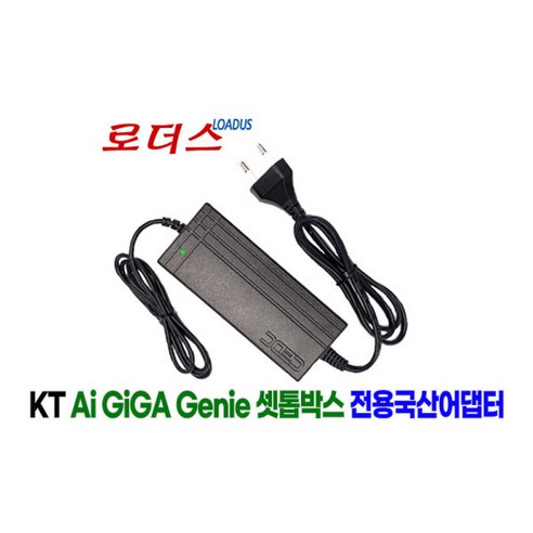 24V 5A 120W 직류전원장치 접지용 24v5a 국산 로더스어댑터, 1개, B타입(5.5*2.5) 어댑터만 10 KT 기가지니1 CT1100전용LA-B177KK호환 12V 4A어댑터