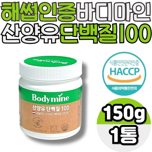 50대 부모님 프로틴 바디마인 산양유 단백질 보충제 네덜란드 퀄리 고트 보조제 식약처 HACCP 해썹인증 홈쇼핑 건강보조식품 아침 식사대용 쉐이크 분말 영양 간편식