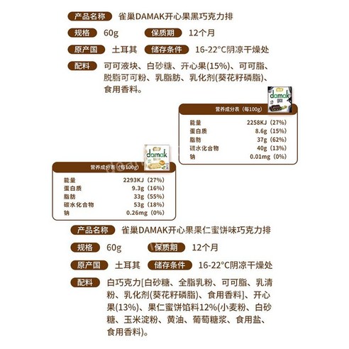 튀르키예 네슬레 다막 5종 초콜릿 바클라바 피스타치오 화이트 60g 다크초콜릿 damak, 24.첫피스타치오3개+카라멜2개, 1개