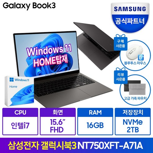 삼성전자 갤럭시북3 NT750XFT-A71AG/S 13세대 코어i7 WIN11 구매사은품 블루투스무소음마우스, T-A71AG(그라파이트), NT750XFT-A71A, 2TB, 16GB, WIN11 Home