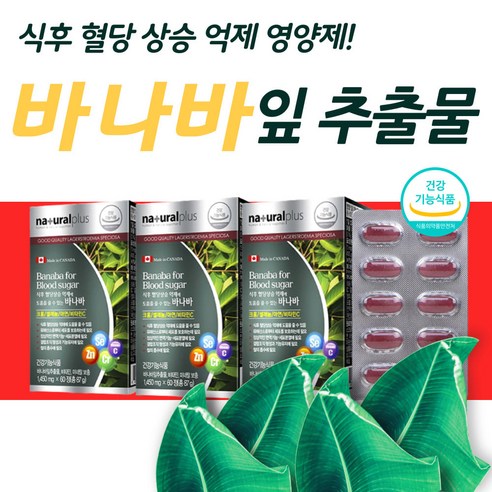 고함량 크롬400 크로 졸산 식후 혈당 상승 억제 도움 기능성 영양제 6개월분 바나바 잎 추출물 식전 HBCC 바나나 리프 코로 솔산 추천 건강 식품 엔 bloodsugar, 60개 당당고투카원 Best Top5 고함량 크롬400 크로 졸산 식후 혈당 상승 억제 도움 기능성 영양제 6개월분 바나바 잎 추출물 식전 HBCC 바나나 리프 코로 솔산 추천 건강 식품 엔 bloodsugar, 60개 당당고투카원 Best Top5