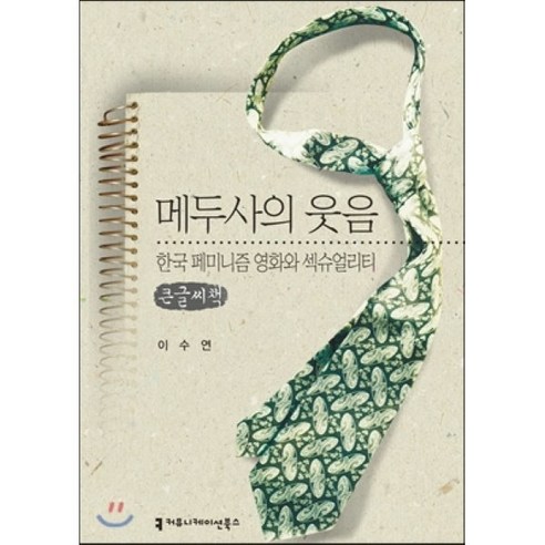 메두사의 웃음 - 언론/미디어 비평 | 쿠팡