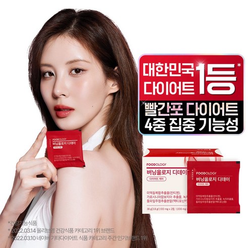 푸드올로지 버닝올로지 디데이 다이어트 케어