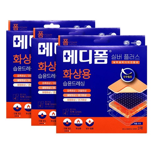 메디폼 실버플러스 화상용 습윤드레싱 (10X10CM) 삼출물상처 잘라쓰는 방수 폼드레싱밴드, 3개