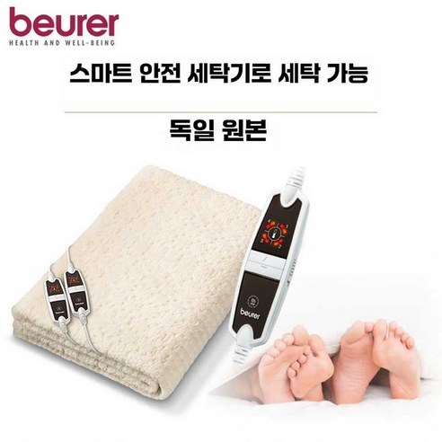 보이러 전기담요 전기 매트 블랭킷 보이로 워셔블, 상세페이지 참고, 독일 오리지널 Beurer UB56