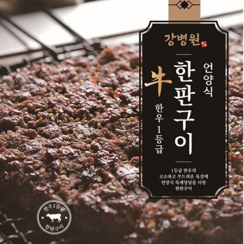 eTV 울산맛집 갈비구락부 강병원 한우 1등급 언양식 한판구이 180g5판, 5개, 180g