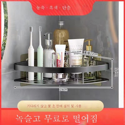 ZZJJC 욕실 선반 알루미늄 삼각 화장실 벽걸이 타공식 샤워실 수납 위생타공, 도톰한 + 스티커 장착 면제, 홑겹-블랙삼각