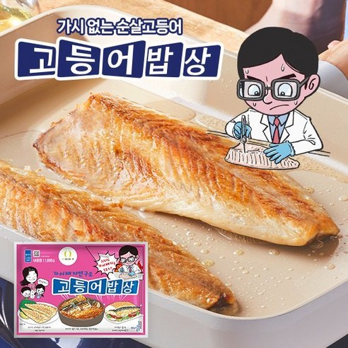 고등어밥상 가시제거 노르웨이 순살 대자 고등어 총 14개 2kg, 1kg, 2개