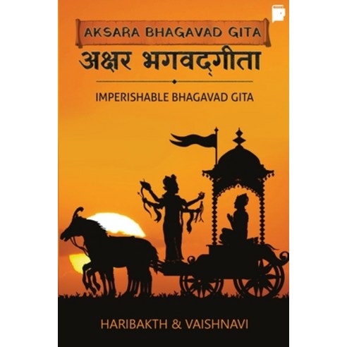Aksara Bhagavad Gita: Imperishable Bhagavad Gita Paperback, Bookmitra, English, 9788194416791