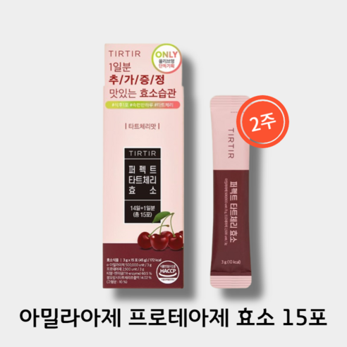 티르티르 퍼펙트 효소 3g 15포 2주+ 사은품 증정, 45g, 1개