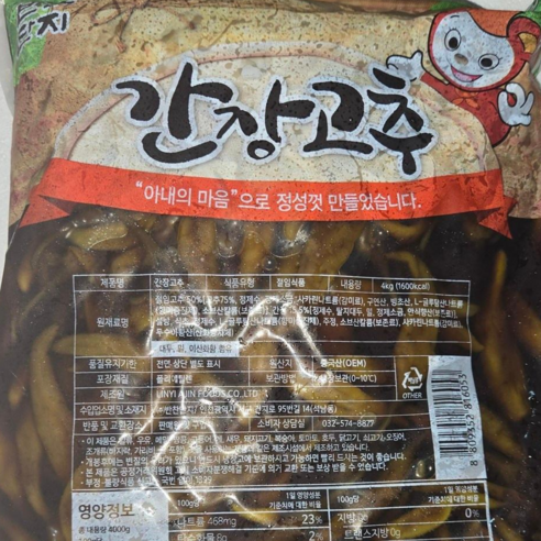 반찬단지 반찬단지 간장고추 4kg 1박스(4개)
