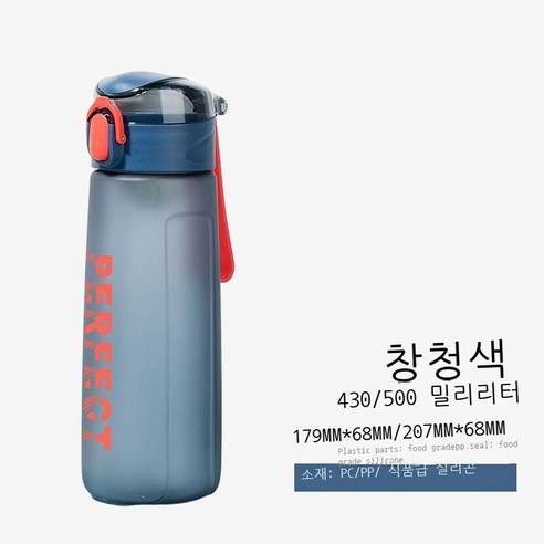 패션 개성 커플 스포츠 물컵 2022 신형 컬러 샌드볼 점프 학생 플라스틱 컵, 스카이 블루, 430ml