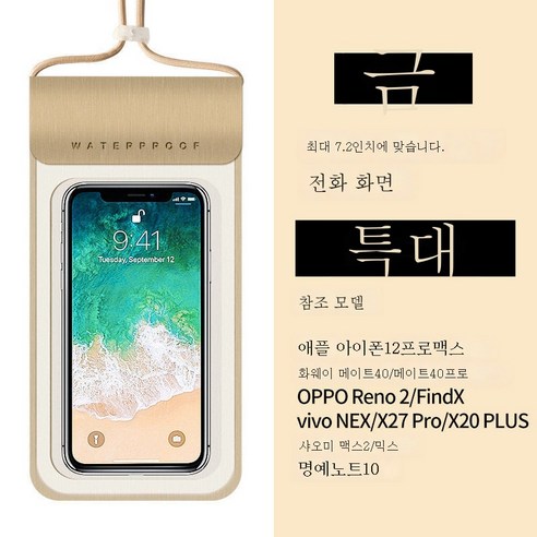ZZJJC 휴대폰 방수팩 다이빙 커버 터치 전용 투명 휴대폰 방수일반화하다, 금