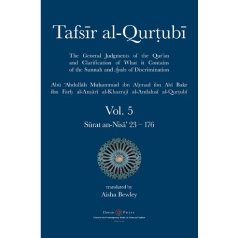 Tafsir al-Qurtubi Vol. 5: Juz'' 5: S&#363;rat an-Nis&#257;'' 23 - 176 Hardcover, Diwan Press, English, 9781908892904
