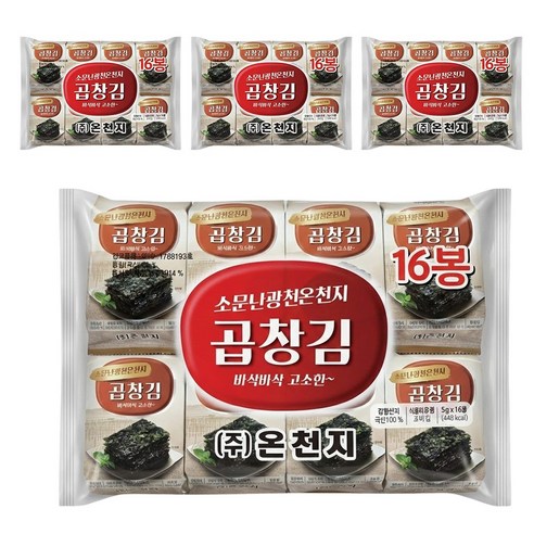광천 곱창김 도시락김 온천지김