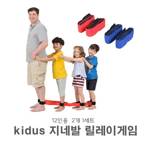 키더스 지네발 릴레이게임 12인용 단체게임, 임의색상