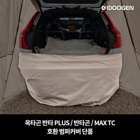 범퍼 커버 옥타곤 반타 PLUS / 반타곤 / MAX TC 호환, 탄