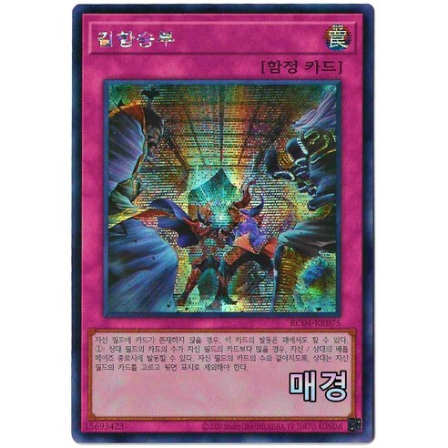 유희왕카드 길항승부(RC04-KR075)Secret Rare