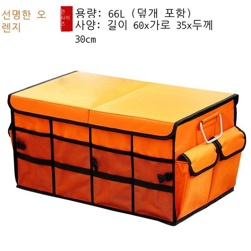 samuhanbin자동차 수납함 적재정리함 트렁크 수납함 픽업용 수납함 잡동사니, 라지 선명한 오렌지(뚜껑 포함)