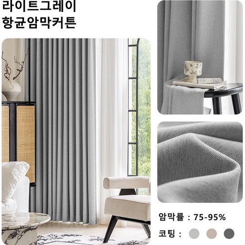 커튼킹 호텔식나비커튼 거실커튼 민자형린넨암막커튼 나비주름암막커튼 아일렛형 창문커튼 원톤커텐 2p