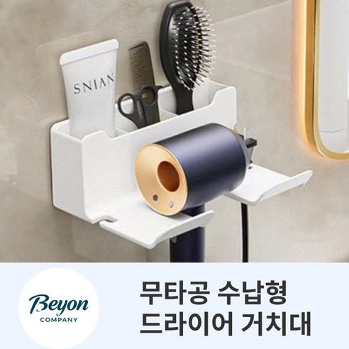 비욘컴퍼니 무타공 수납형 드라이어 거치대, 02 3칸수납 그레이, 1개