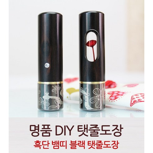 [전문가제작] 흑단 뱀띠 블랙 탯줄도장, [전문가제작] 흑단 뱀띠 블랙  탯줄도장, 창타입