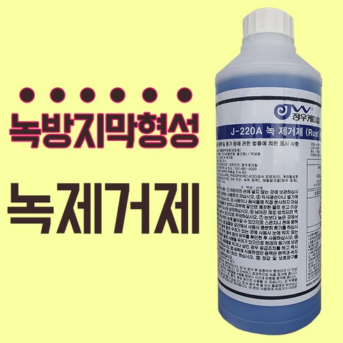 J-220A 철근 알루미늄 금속 스텐 자전거 자동차 공구 녹제거 녹제거제(1kg), 2개, 1kg