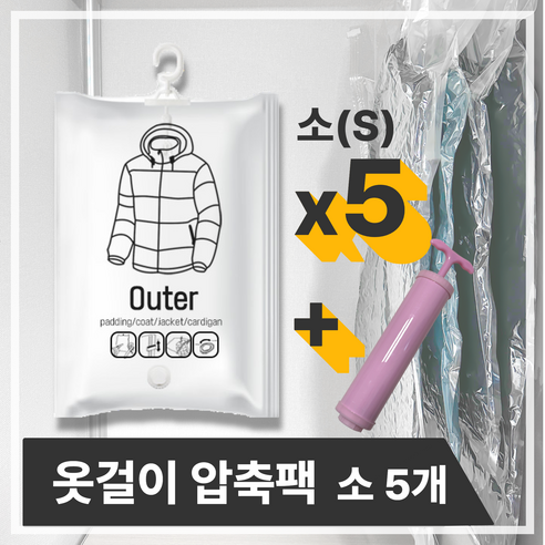 헤임프 고급형 공간절약 옷걸이형 압축팩 압축커버 압축백, 5개, 1개입