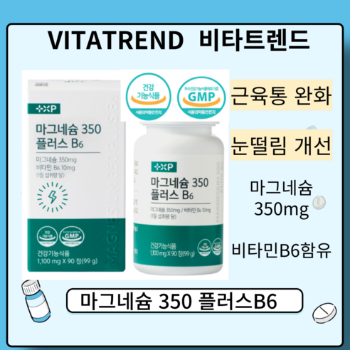 플러스엑스팜 약국전용 마그네슘 350 플러스 B6, 1개, 90정