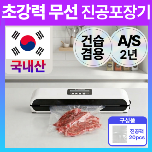 포베즈 국내산 초강력 무선 가정용 진공포장기 건습겸용, 프레시가드 PRO MAX