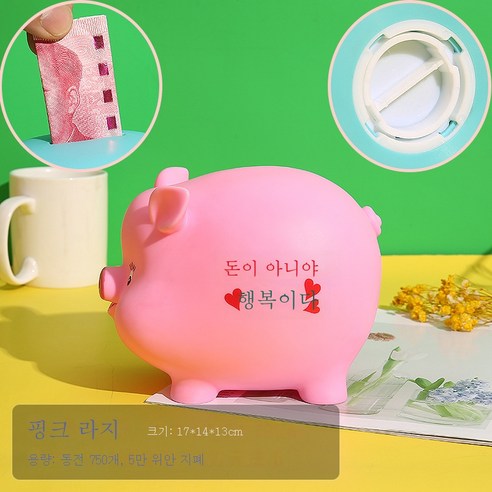 ZZJJC 모둠저금통 대용량 낙상방지저금통 캐릭터 저금통, 해피(빅 사이즈) 파우더(바람직합니다)