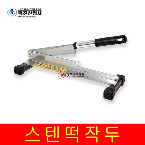 덕진 국산 덕진 스텐 작두 중형 다용도 떡작두 약초작두 - 기타수공구 | 쿠팡