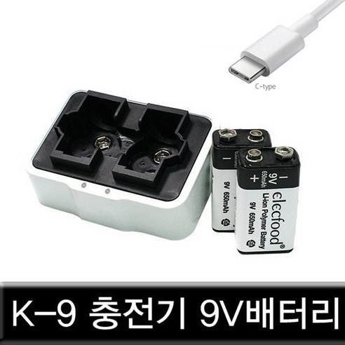 깜냥 9V리튬이온 배터리 충전기 국내생산 깜냥K-9V