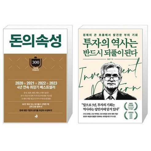 유니오니아시아 돈의 속성 300쇄 에디션 양장 + 투자의 역사는 반드시 되풀이된다, [단일상품]